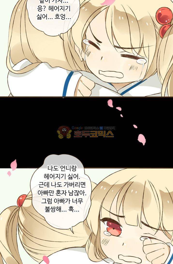 하늘에서 내려온 오빠 5화 17