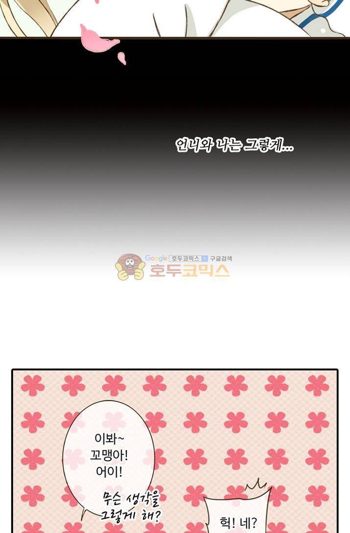 하늘에서 내려온 오빠 5화 18