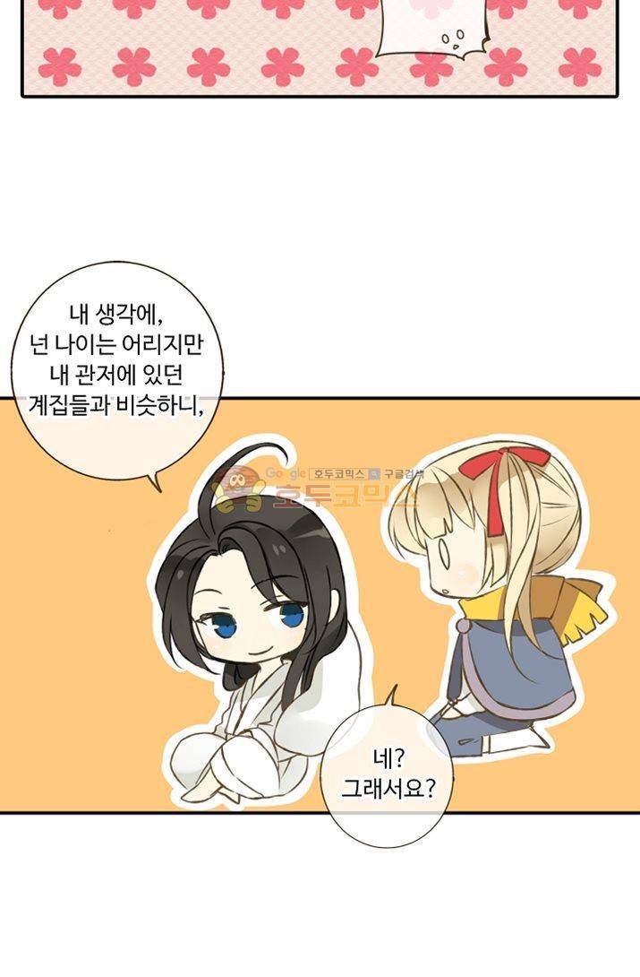 하늘에서 내려온 오빠 5화 19