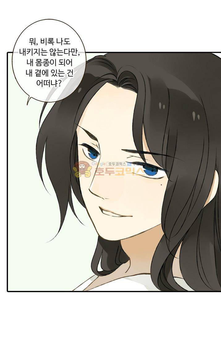 하늘에서 내려온 오빠 5화 20