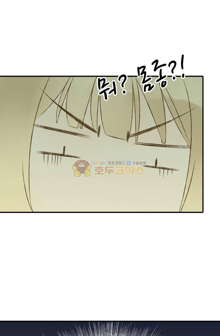 하늘에서 내려온 오빠 5화 21