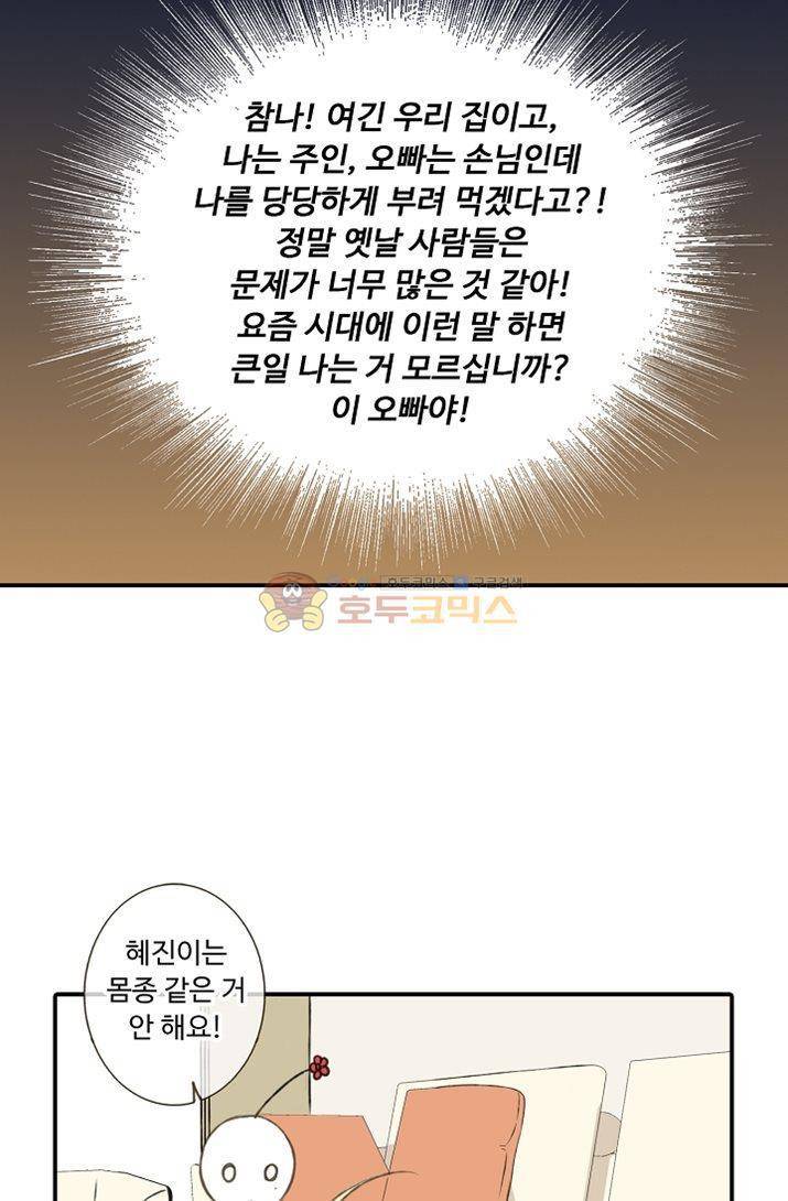 하늘에서 내려온 오빠 5화 22