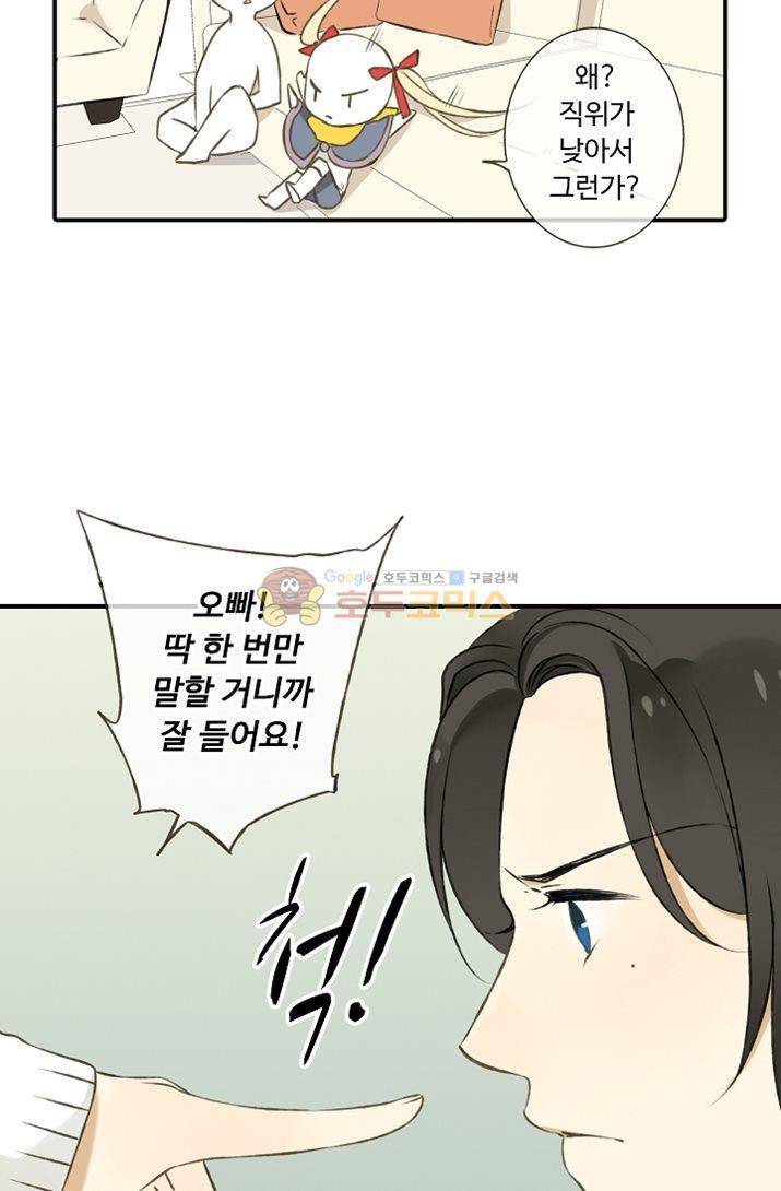 하늘에서 내려온 오빠 5화 23