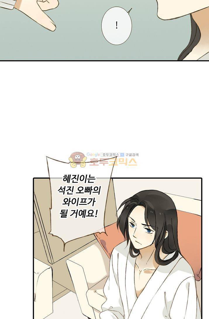 하늘에서 내려온 오빠 5화 24