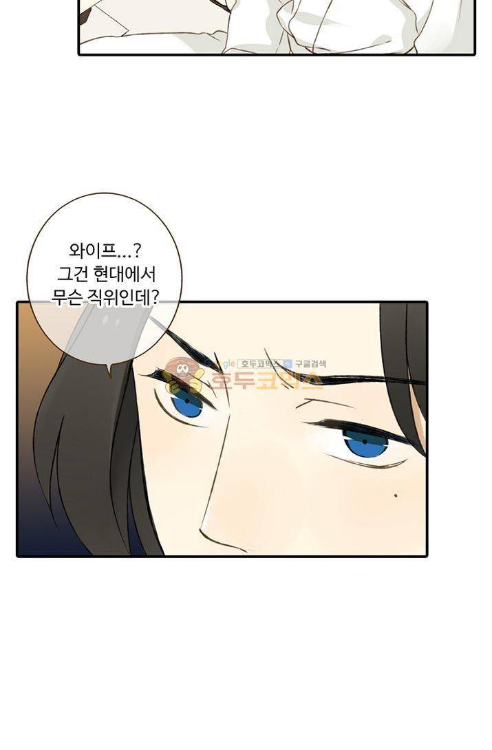 하늘에서 내려온 오빠 5화 25
