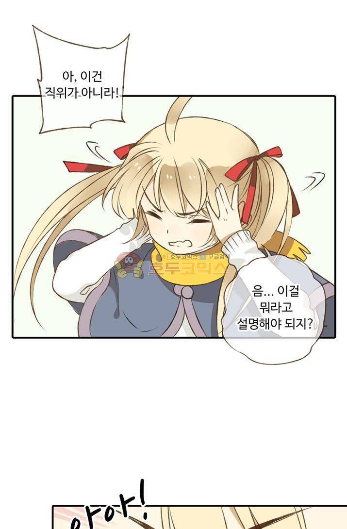 하늘에서 내려온 오빠 5화 26