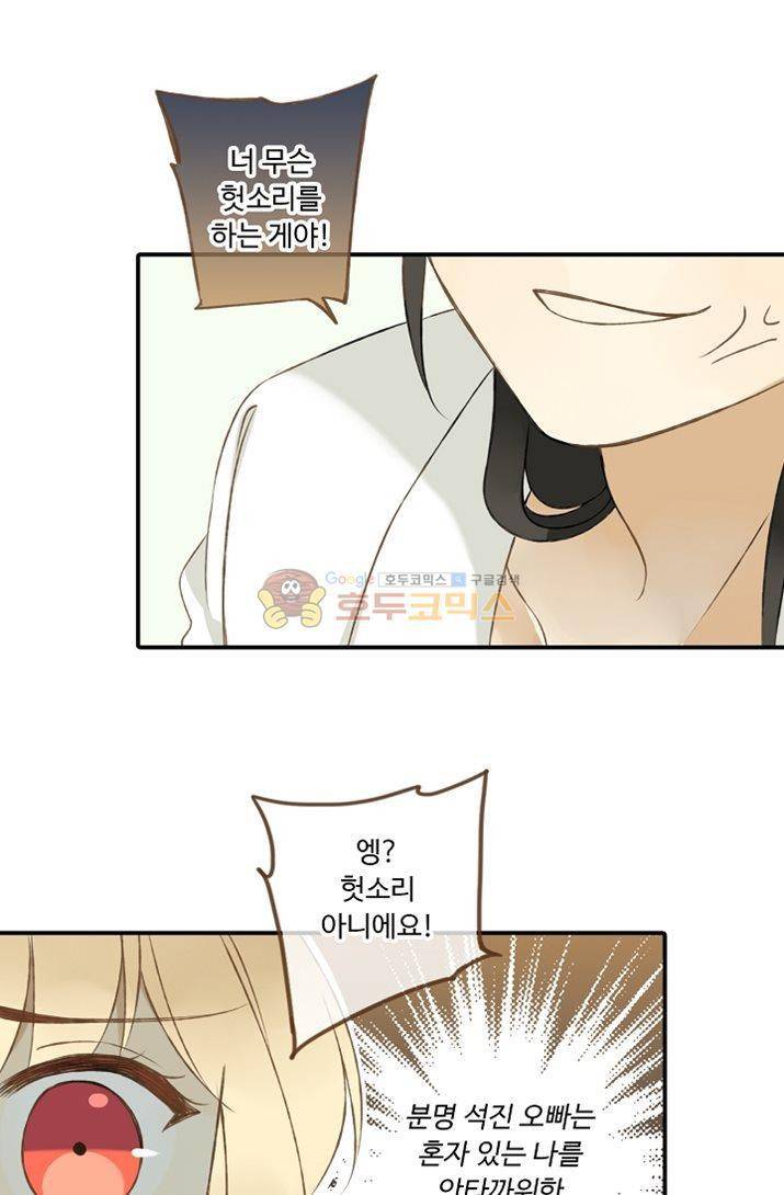 하늘에서 내려온 오빠 5화 30