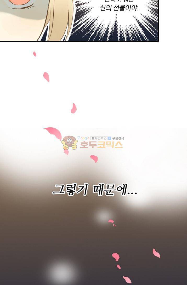 하늘에서 내려온 오빠 5화 31
