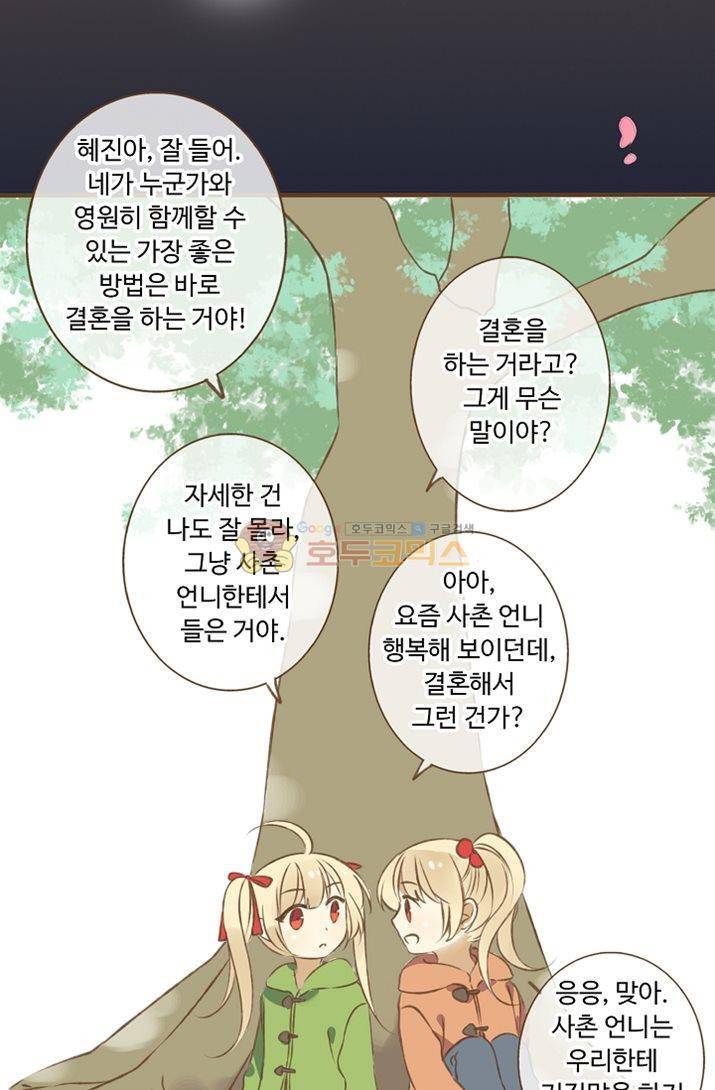 하늘에서 내려온 오빠 5화 32