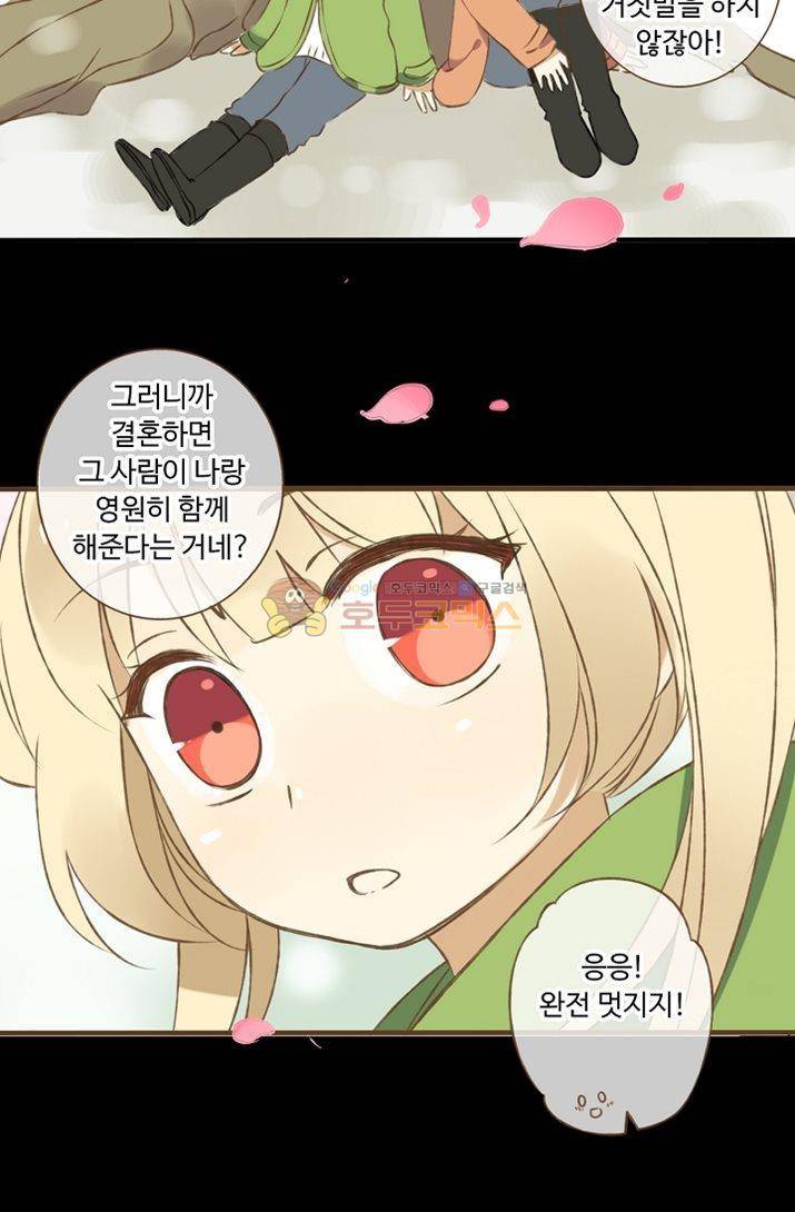 하늘에서 내려온 오빠 5화 33