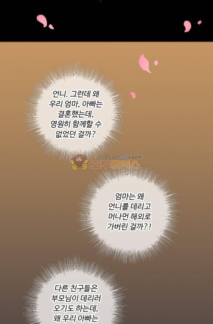 하늘에서 내려온 오빠 5화 34