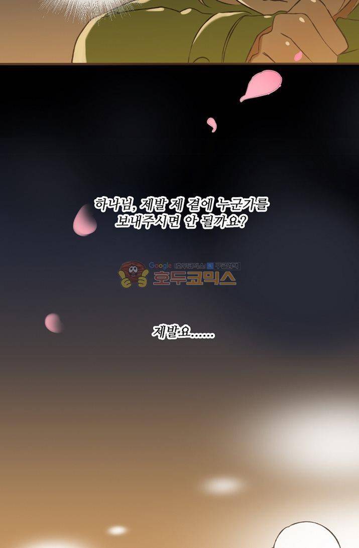 하늘에서 내려온 오빠 5화 36
