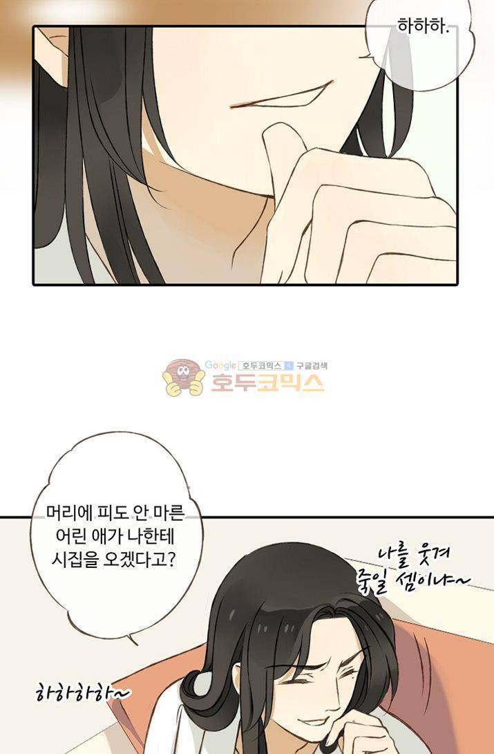 하늘에서 내려온 오빠 5화 37