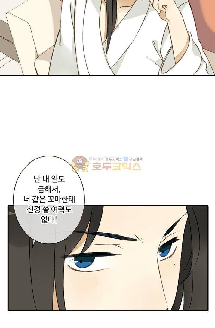하늘에서 내려온 오빠 5화 38