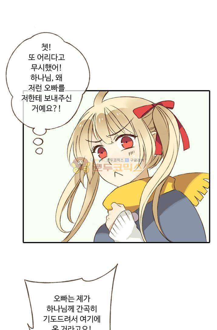 하늘에서 내려온 오빠 5화 39