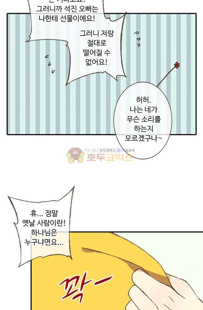 하늘에서 내려온 오빠 5화 40