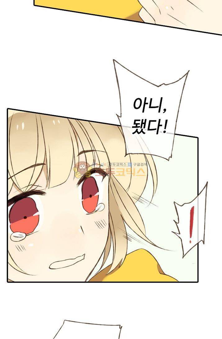하늘에서 내려온 오빠 5화 41