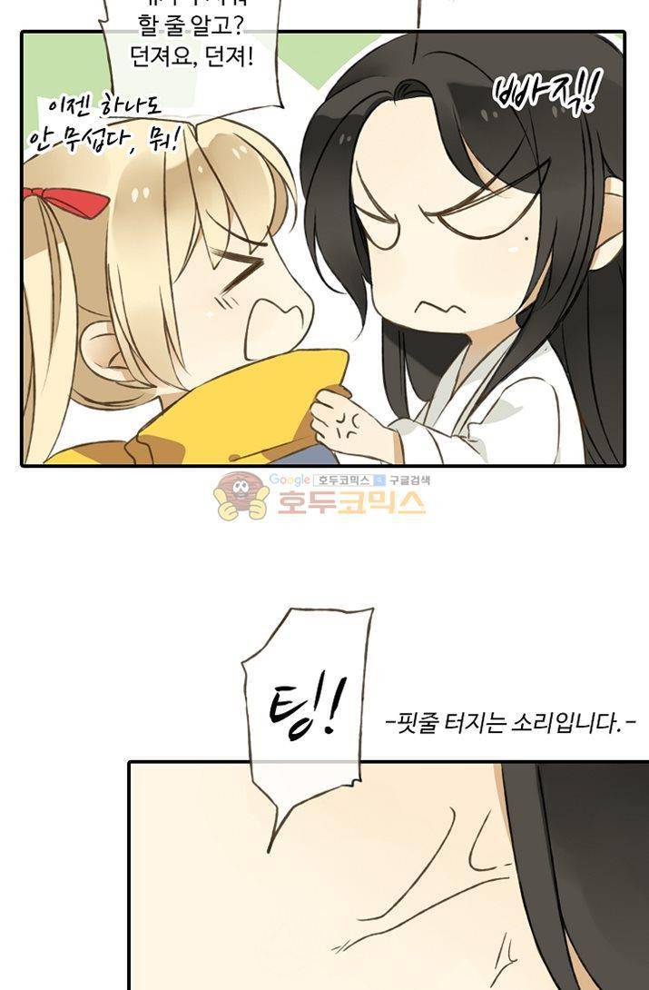 하늘에서 내려온 오빠 5화 43