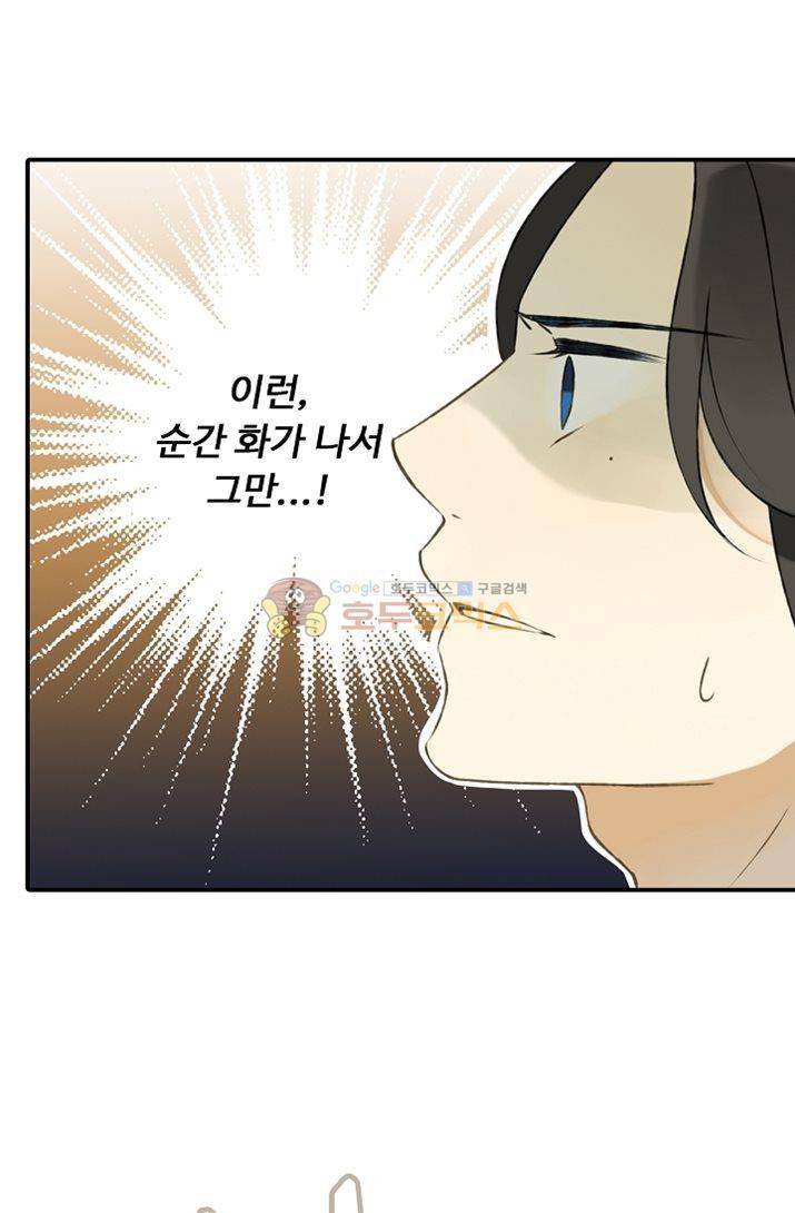 하늘에서 내려온 오빠 5화 47
