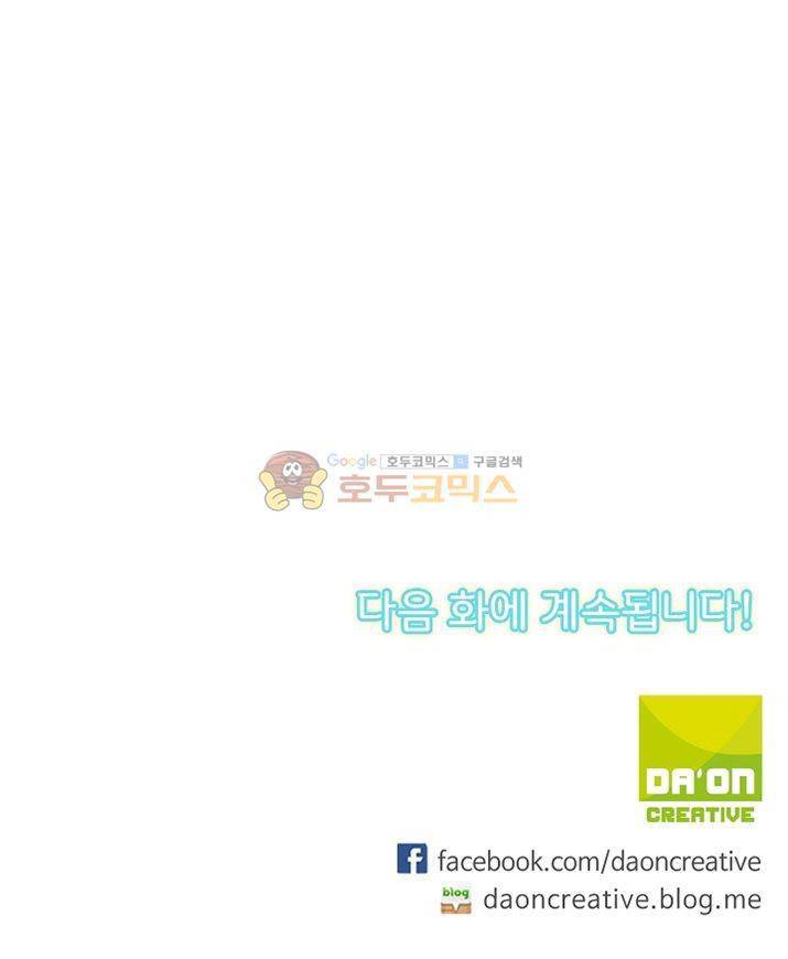 하늘에서 내려온 오빠 5화 50