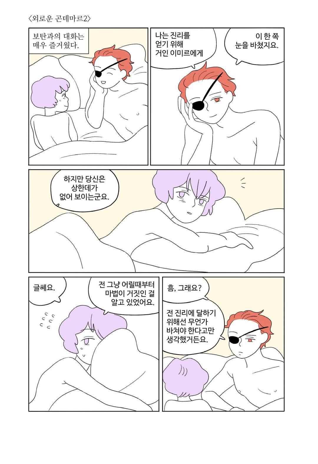 달의 상자 49화 1