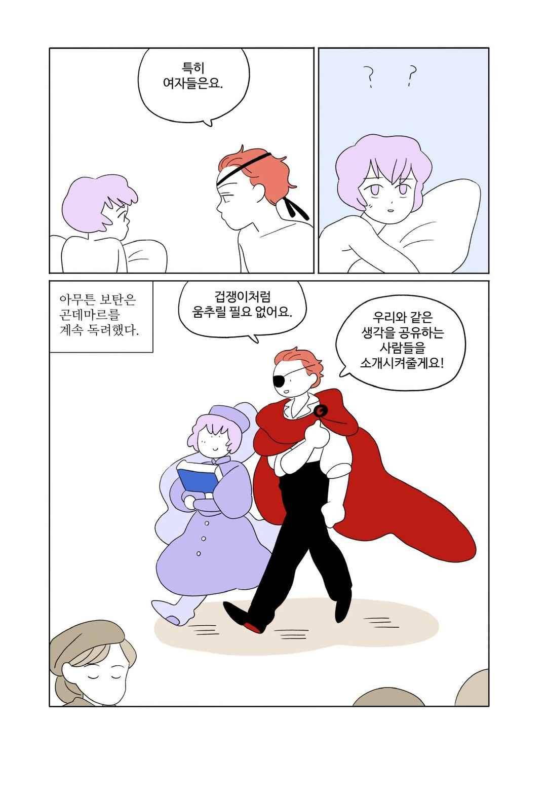달의 상자 49화 2