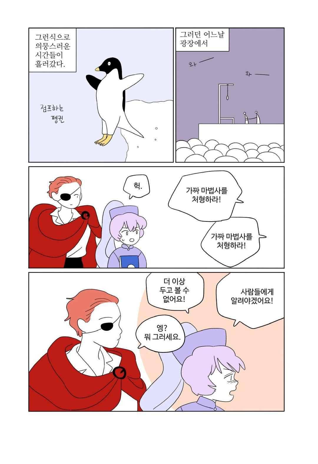 달의 상자 49화 3