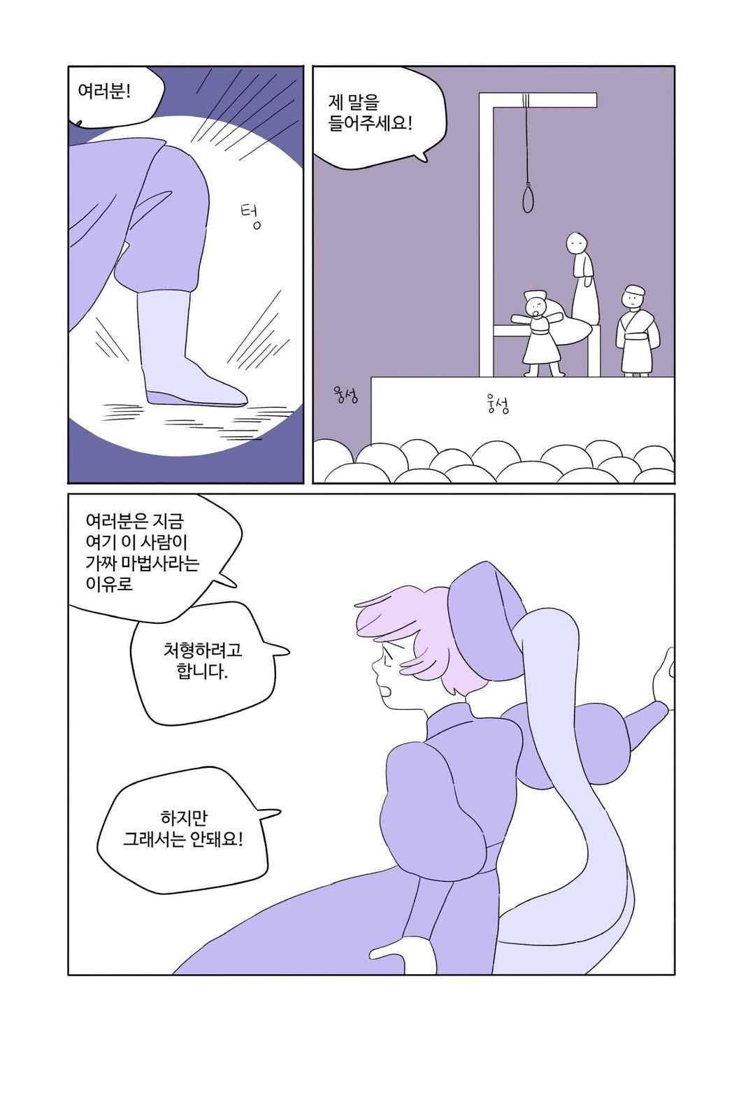 달의 상자 49화 4