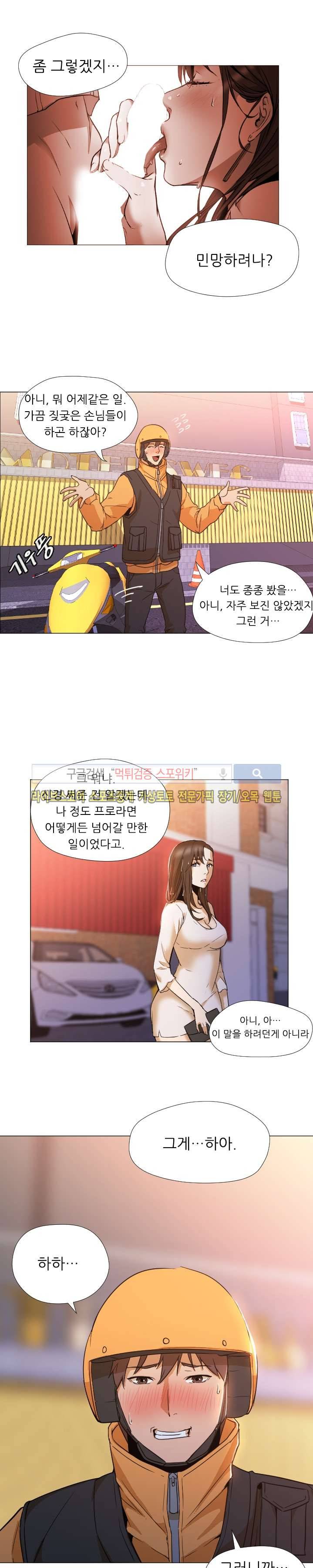 굿 나잇 3화 3