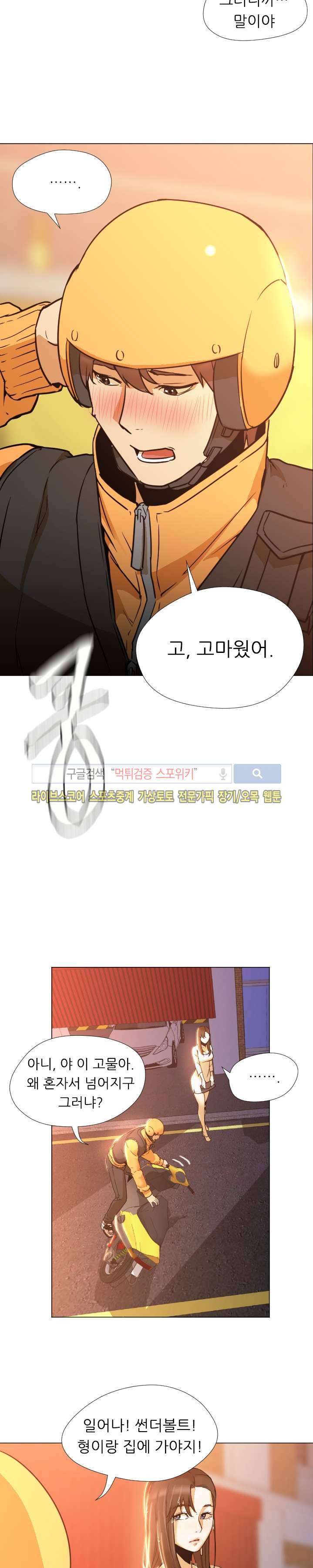 굿 나잇 3화 4