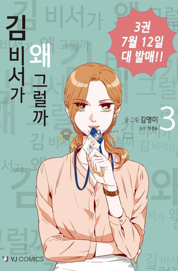김 비서가 왜 그럴까 90화 1