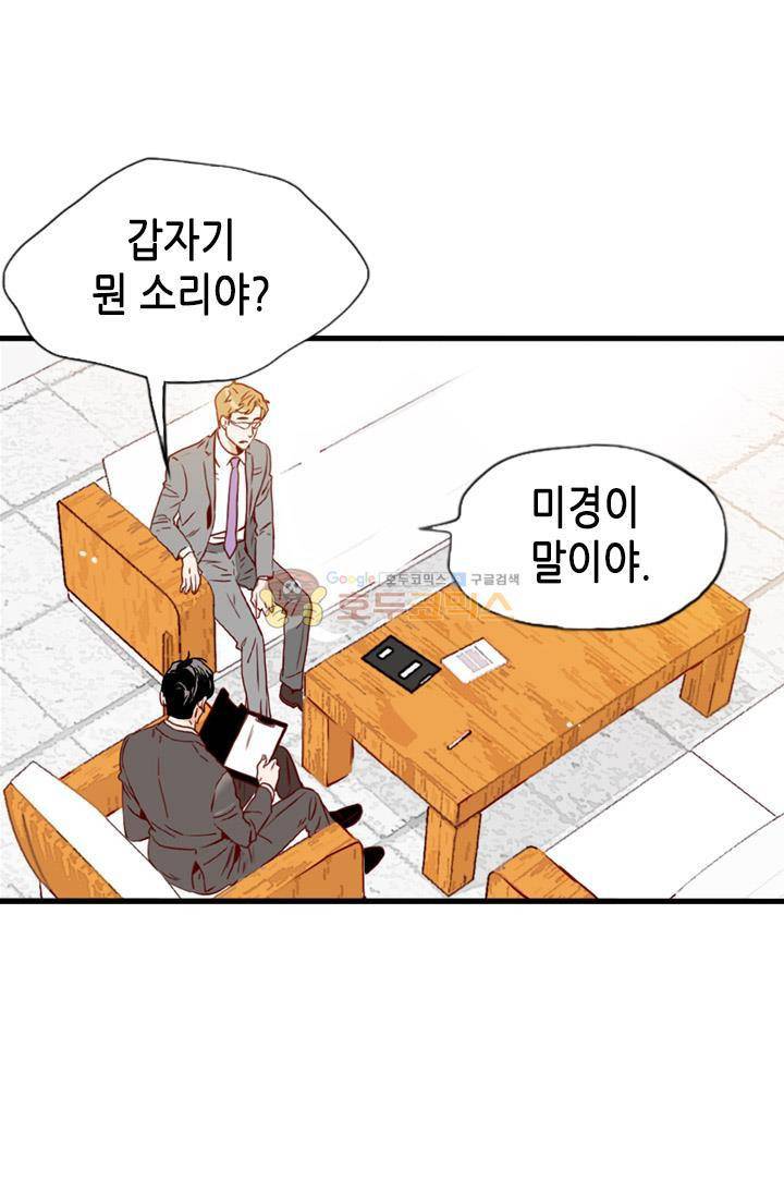 김 비서가 왜 그럴까 90화 5
