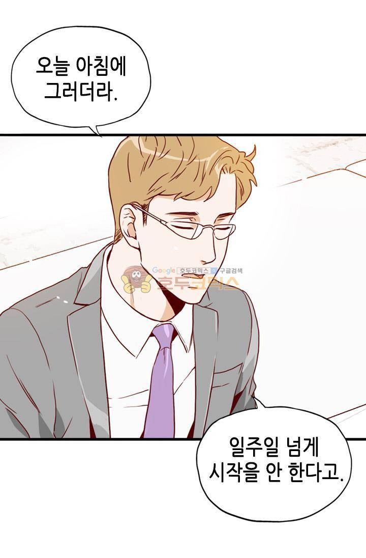 김 비서가 왜 그럴까 90화 6