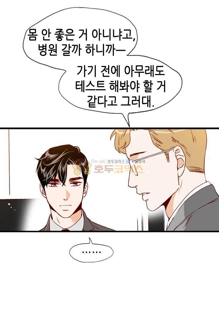 김 비서가 왜 그럴까 90화 7