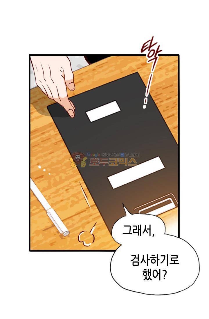 김 비서가 왜 그럴까 90화 8