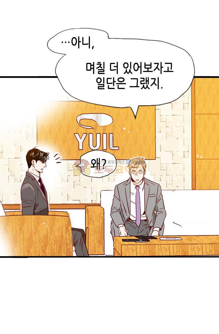김 비서가 왜 그럴까 90화 9