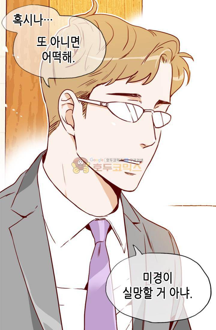 김 비서가 왜 그럴까 90화 10