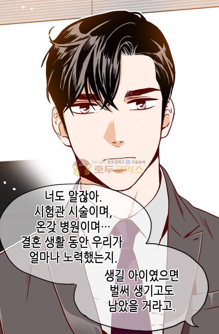 김 비서가 왜 그럴까 90화 11