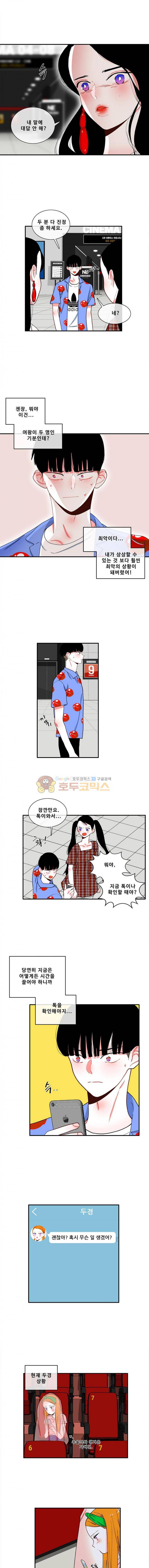 박살소녀 47화 - ...설마. 2