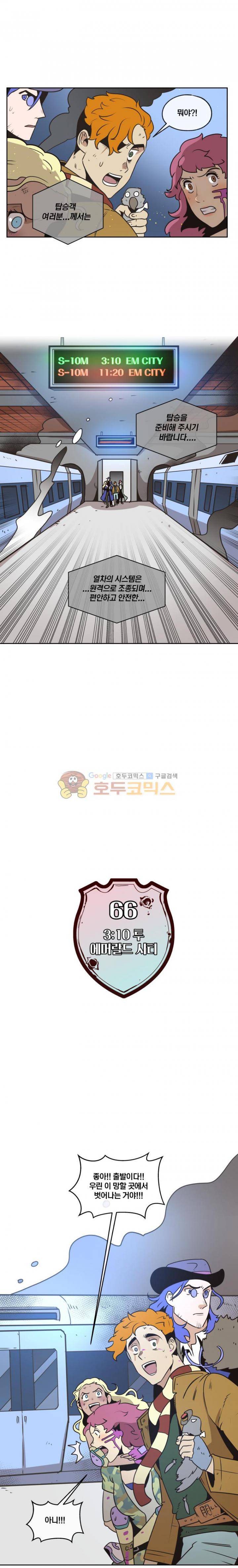 동쪽으로 66화 - 3:10 투 에머랄드 시티 (2) 3
