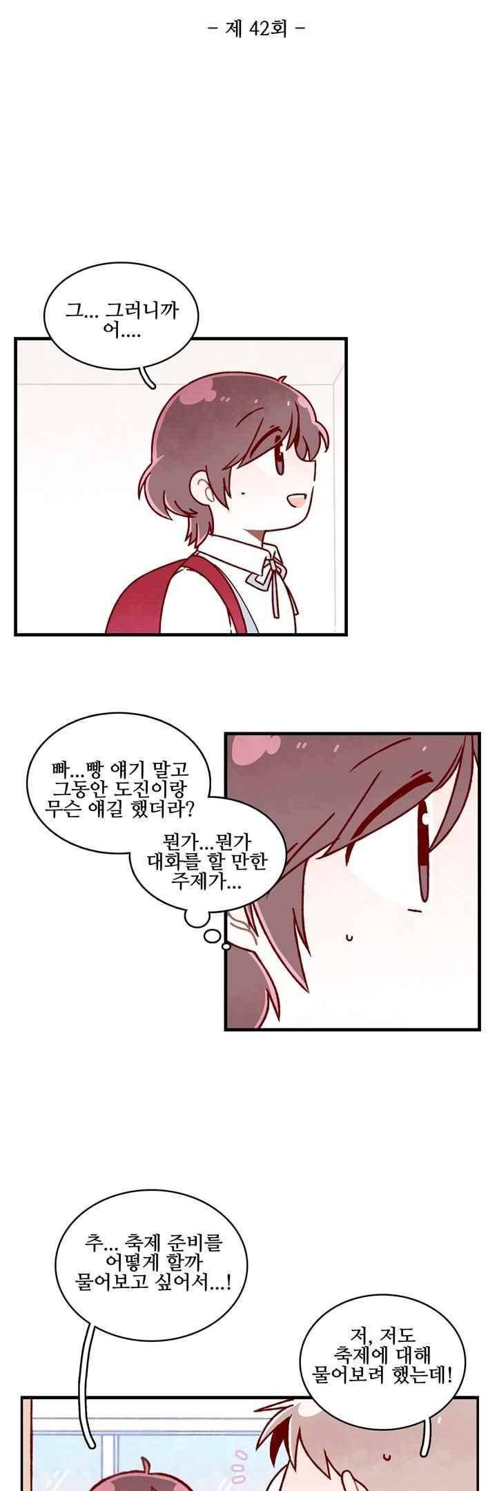 달콤한 시간 42화 3