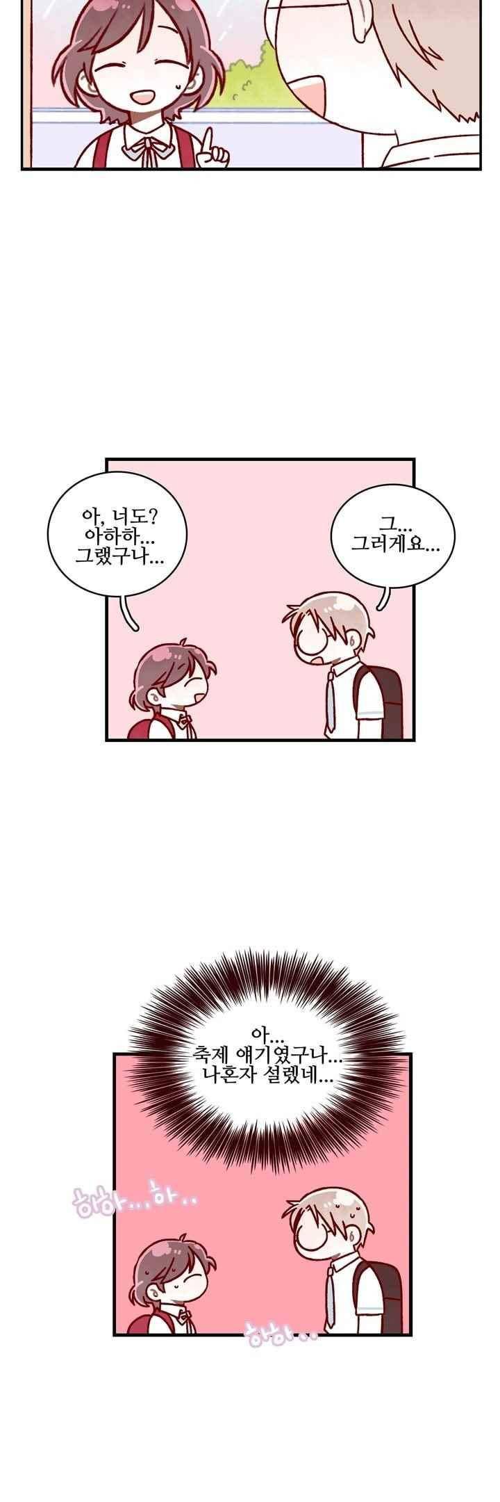달콤한 시간 42화 4