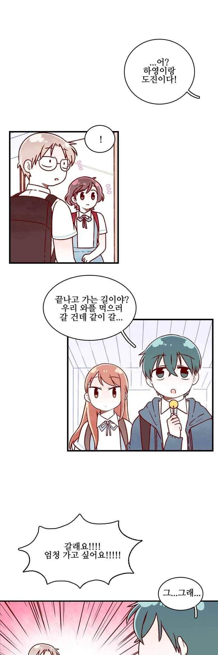 달콤한 시간 42화 5