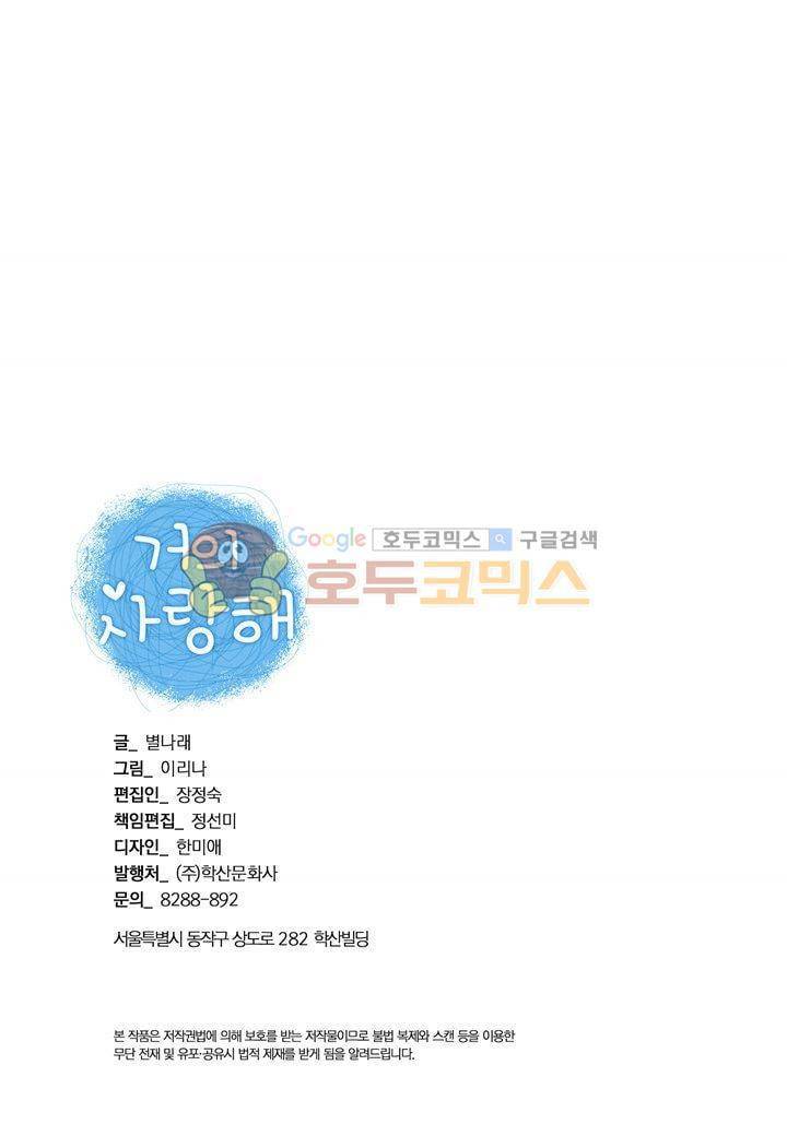 거의 사랑해 24화 3