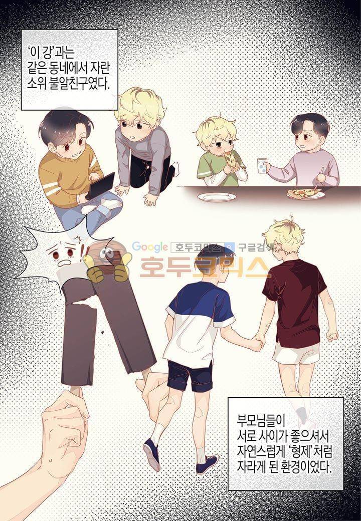 거의 사랑해 24화 4