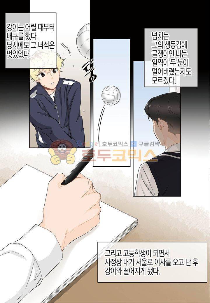 거의 사랑해 24화 5