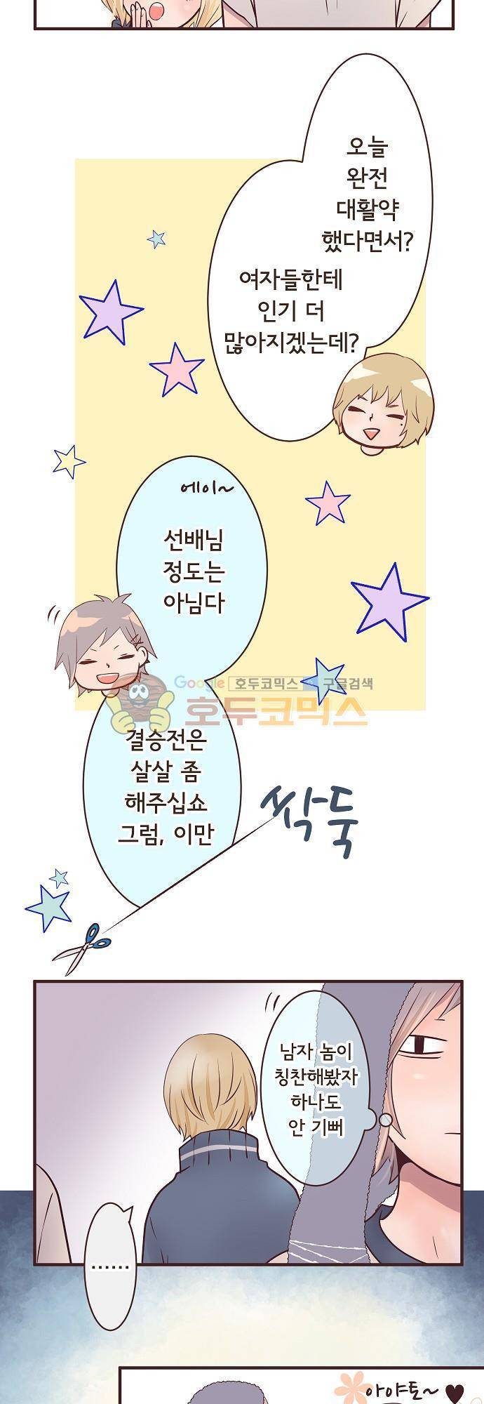 브라더 모드 40화 - 누나 모드 (3) 7