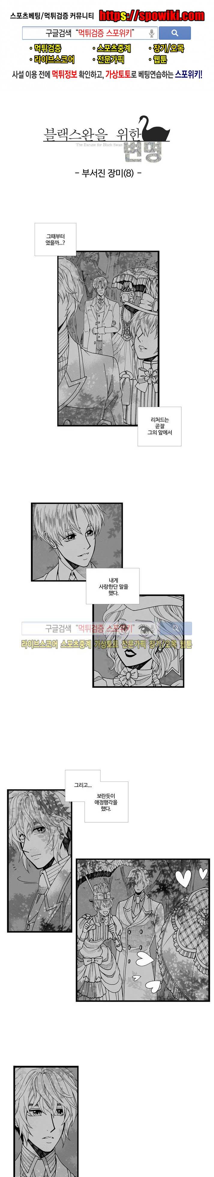 블랙스완을 위한 변명 33화 1