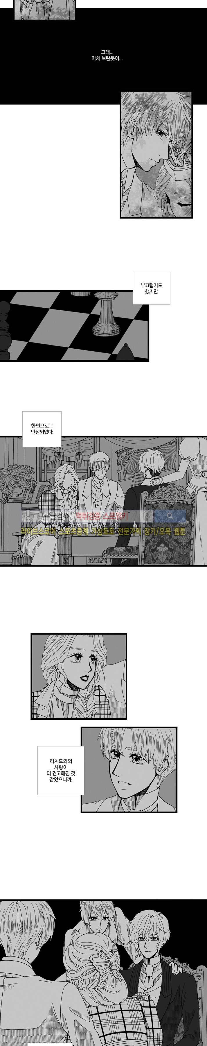 블랙스완을 위한 변명 33화 2