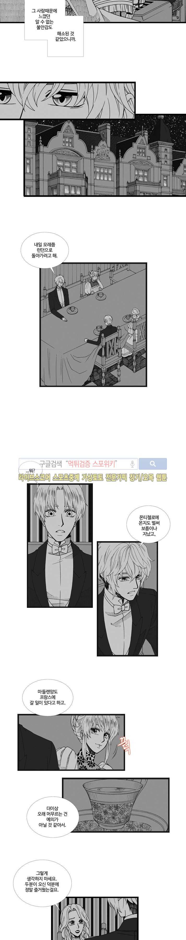블랙스완을 위한 변명 33화 3